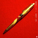 【LINE登録で300円クーポン】ボールペン 金 選べる3種類 1本 ( 漆芸 高級 ball pen 鉛筆 水性 油性 山中漆器 周年 創立 上場 竣工 開店 事務所移転 開業 プレゼント お祝い お返し お礼 令和 海外 日本 取引先 法人 日本製 おすすめ おしゃれ かわいい 可愛い )