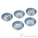 【LINE登録で300円クーポン】 九谷焼 小鉢揃 草花絵変り 4.5号 ( 父の日 プレゼント 初任給 和食器セット 小鉢 揃える 食器 和食 九谷焼 結婚 ...