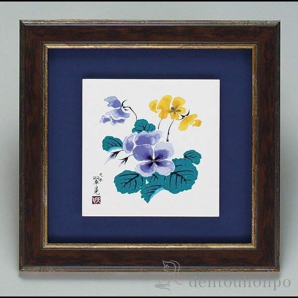 【LINE登録で300円クーポン】 九谷焼 陶額 パンジー ( プレート名入れ有料 置物 額飾り 陶板 陶板画 法人 アートパネル 九谷焼 周年 創立 上場 竣...