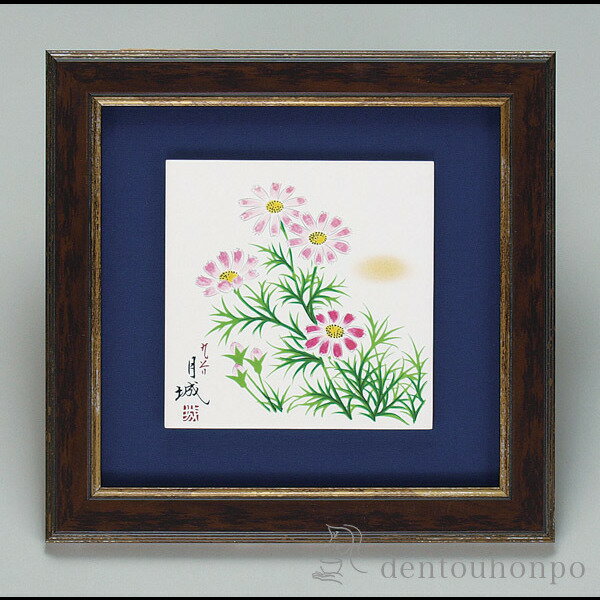 【LINE登録で300円クーポン】 九谷焼 陶額 コスモス ( プレート名入れ有料 置物 額飾り 陶板 陶板画 法人 アートパネル 九谷焼 周年 創立 上場 竣...