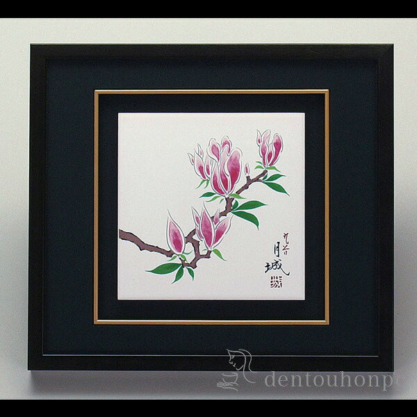 【LINE登録で300円クーポン】 九谷焼 陶額 木蓮の花 ガラス付 ( プレート名入れ有料 置物 額飾り 陶板 陶板画 法人 アートパネル 九谷焼 周年 創立...