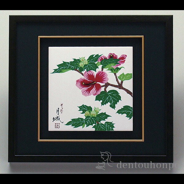 【LINE登録で300円クーポン】 九谷焼 陶額 芙蓉 ガラス付 ( プレート名入れ有料 置物 額飾り 陶板 陶板画 法人 アートパネル 九谷焼 周年 創立 上...