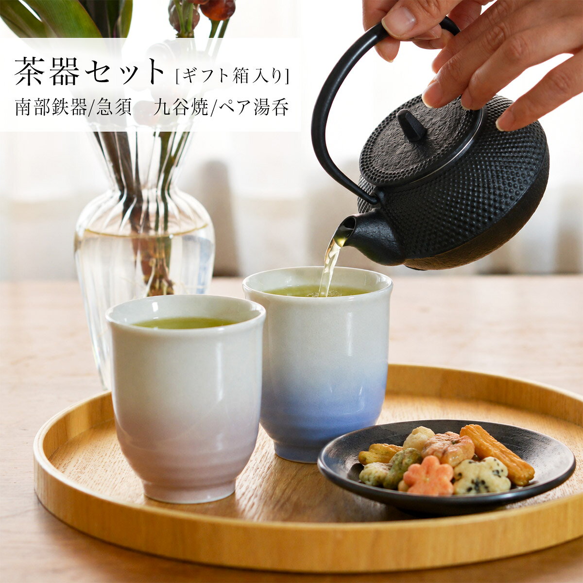 楽天市場】九谷焼 茶器セットの通販