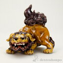 【LINE登録で300円クーポン】 九谷焼 月見獅子 黄交趾 7号 ( 木札名入れ有料 置物 幸運 開運 まねきねこ 風水 九谷焼 結婚 出産 内祝い 引き出物...