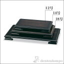 【LINE登録で300円クーポン】 山中漆器 黒檀調 柊花台 12号 1個 ( 木札名入れ有料 父の日 プレゼント 初任給 床の間 玄関 花瓶 香炉 仏間 山中...
