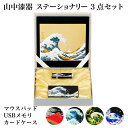 【LINE登録で300円クーポン】 ステーショナリーセット 選べる4種類 カードケース・マウスパッド・USBメモリ 3点セット 化粧箱入り ( 母の日 プレゼン...