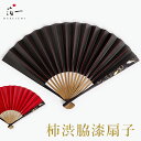 【LINE登録で300円クーポン】柿渋脇漆扇子 鯉 黒赤 ( 箔一 母の日 早割 プレゼント 初任給 おしゃれ ブランド せんす 和柄 うちわ メンズ レディー...