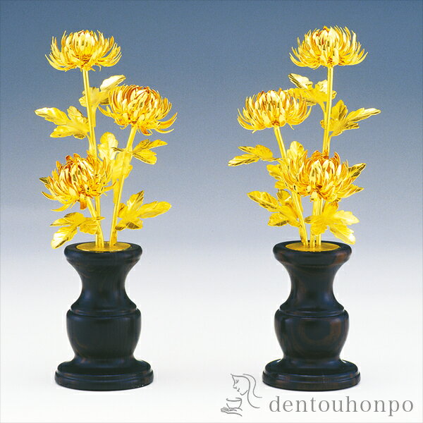 純金 菊常花揃 150g ( 光則(金工芸) 木札名入れ有料 お寺 仏壇 ブランド おすすめ 人気 東京銀器(金工芸) プレゼント お祝い お返し お礼 令和 ...