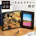 【LINE登録で300円クーポン】 パネルピクチャー 初音 ( 名入れ有料 父の日 プレゼント 初任給 写真立て フォトフレーム 写真たて おしゃれ かわいい ...