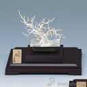 【LINE登録で300円クーポン】 純銀 盆栽 梅 8号・160g ( 光則(銀工芸) プレート名入れ有料 木札名入れ有料 高級 コレクション 美術品 工芸品 ...