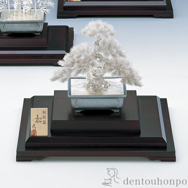 【LINE登録で300円クーポン】 銀製 盆栽 松 10号・400g ( 光則(銀工芸) プレート名入れ有料 木札名入れ有料 高級 コレクション 美術品 工芸品...