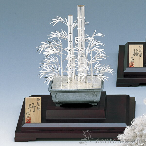 【LINE登録で300円クーポン】 銀製 盆栽 竹 10号・220g ( 光則(銀工芸) プレート名入れ有料 木札名入れ有料 高級 コレクション 美術品 工芸品...