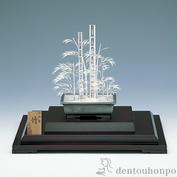 【LINE登録で300円クーポン】 銀製 盆栽 竹 12号・300g ( 光則(銀工芸) プレート名入れ有料 木札名入れ有料 高級 コレクション 美術品 工芸品...