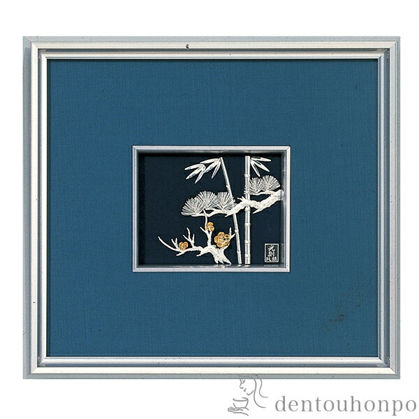 【LINE登録で300円クーポン】 銀製 貴金属画 松竹梅 1号 ( 光則(銀工芸) プレート名入れ有料 額縁 飾り フレーム アートレリーフ アートパネル 東...