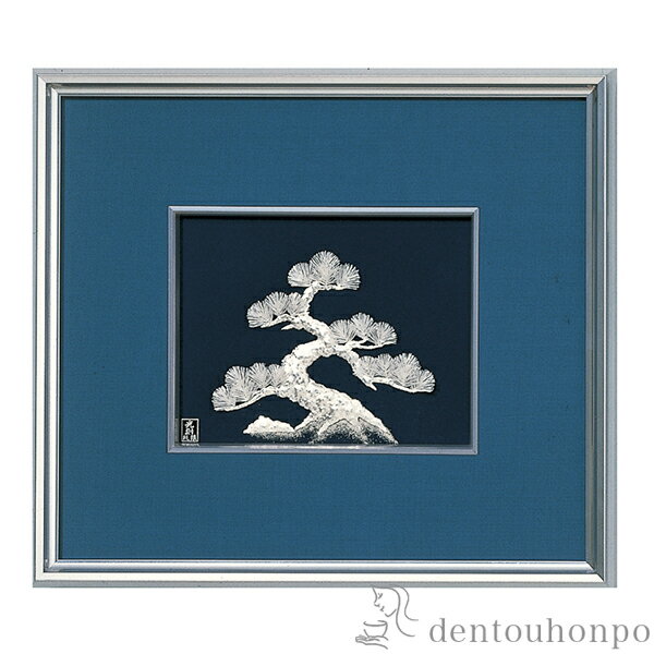 【LINE登録で300円クーポン】 銀製 貴金属画 松 B 2号 ( 光則(銀工芸) プレート名入れ有料 額縁 飾り フレーム アートレリーフ アートパネル 東...