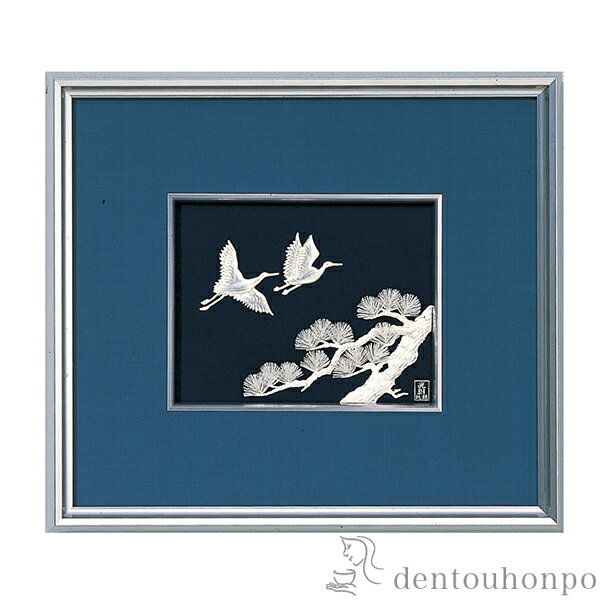 【LINE登録で300円クーポン】 銀製 貴金属画 松に鶴 B 2号 ( 光則(銀工芸) プレート名入れ有料 額縁 飾り フレーム アートレリーフ アートパネル...