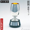【LINE登録で300円クーポン】 銀製 優勝カップ GS−15 B 名入れ彫刻無料 ( ゴルフ カップ 彫刻 優勝 表彰 東京銀器(銀工芸) 表彰...