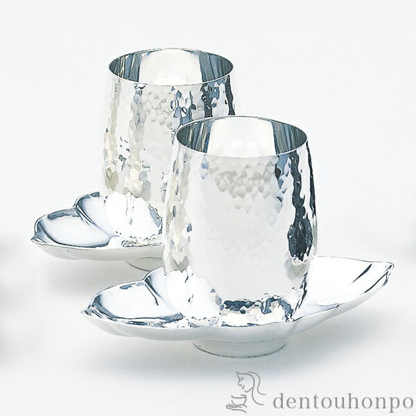 【LINE登録で300円クーポン】 銀製 湯呑 鎚山 茶托付 小 ( 湯呑み 湯のみ セット 湯飲み おすすめ セット 東京銀器(銀工芸) 結婚 出産 内祝い ...