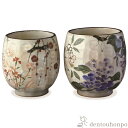 【10%OFFクーポン 本日23:59まで】 組湯呑 四季草花 ペア ( 名入れ有料 母の日 プレゼント 初任給 湯呑み 湯のみ セット 湯飲み おすすめ セッ...