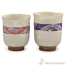 【10%OFFクーポン 本日23:59まで】 組湯呑 花帯更紗 ペア ( 名入れ有料 母の日 プレゼント 初任給 湯呑み 湯のみ セット 湯飲み おすすめ セッ...