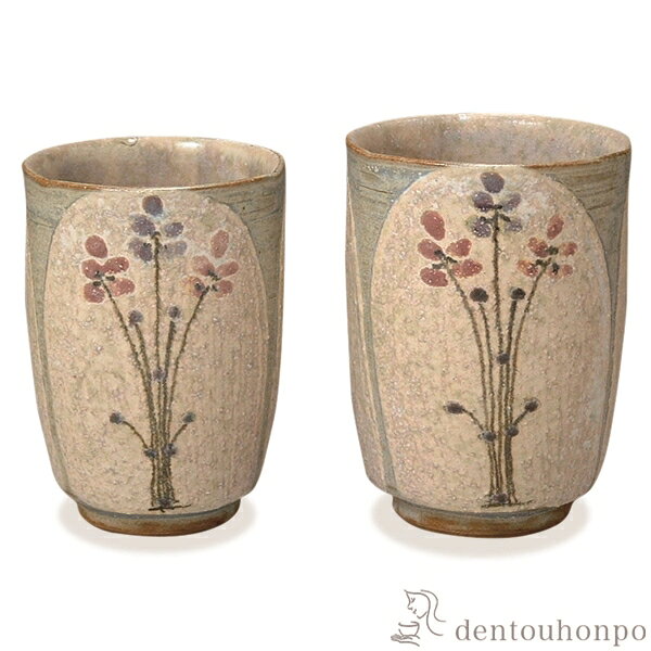 【LINE登録で300円クーポン】 組湯呑 新美草 ペア ( 名入れ有料 湯呑み 湯のみ セット 湯飲み おすすめ セット 清水焼 京焼 結婚 出産 内祝い 引き出物 金婚式 誕生日プレゼント 還暦祝い 古希 喜寿 米寿 退職 定年 プレゼント お祝い お返し お礼 令和 両親 父 母 )