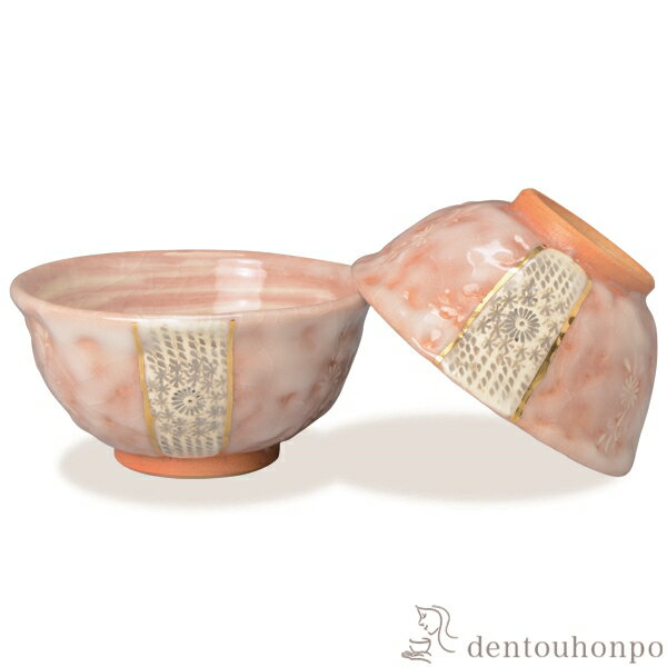 【LINE登録で300円クーポン】 組飯碗 志野印華 ペア ( 名入れ有料 ギフト プレゼント ご飯茶碗 結婚祝い おすすめ セット 清水焼 京焼 結婚 出産 内祝い 引き出物 金婚式 誕生日プレゼント 還暦祝い 古希 喜寿 米寿 退職 定年 プレゼント お祝い お返し お礼 令和 両親 )