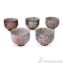 【LINE登録で300円クーポン】 お茶呑茶碗 幽玄桜 5客セット ( 名入れ有料 茶器セット 急須 湯呑み 日本茶 中国茶 清水焼 京焼 結婚 出産 内祝い ...