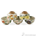 【LINE登録で300円クーポン】 お茶呑茶碗 白掛彩草花 5客セット ( 名入れ有料 茶器セット 急須 湯呑み 日本茶 中国茶 清水焼 京焼 結婚 出産 内祝...