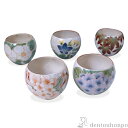 【LINE登録で300円クーポン】 お茶呑茶碗 花変り 5客セット ( 名入れ有料 茶器セット 急須 湯呑み 日本茶 中国茶 清水焼 京焼 結婚 出産 内祝い ...