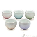 【10%OFFクーポン 本日23:59まで】 お茶呑茶碗 五色花結晶 5客セット ( 名入れ有料 母の日 プレゼント 初任給 茶器セット 急須 湯呑み 日本茶 ...
