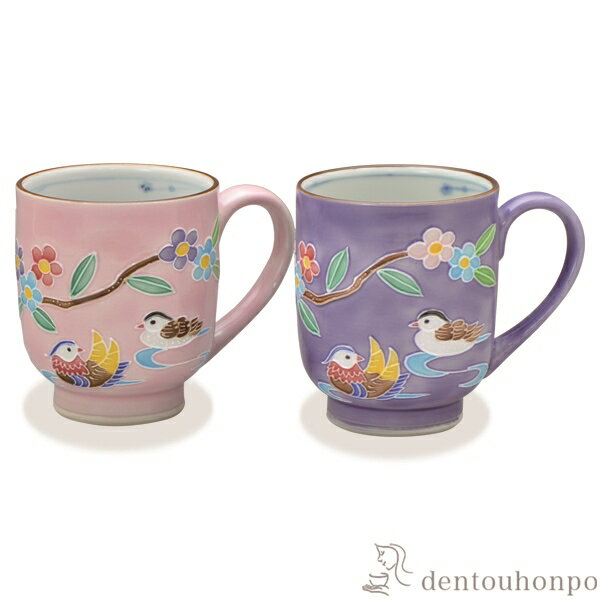 【LINE登録で300円クーポン】 ペアマグカップ 交趾おしどり ( プレゼント デザイン マグ オリジナル タンブラー セット 清水焼 京焼 結婚 出産 内祝...