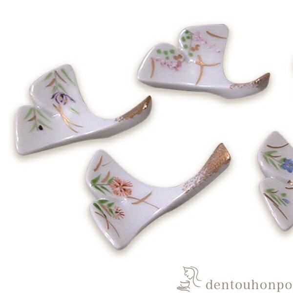 【最大1000円OFFクーポン 6日1:59まで】 箸置 銀杏五草花 5個セット ( 名入れ可 初任給 プレゼント 祖父母 母の日 プレゼント 清水焼 京焼 結婚 出産 内祝い 引き出物 金婚式 誕生日プレゼント 還暦祝い 古希 喜寿 米寿 退職 定年 プレゼント お祝い お返し お礼 )