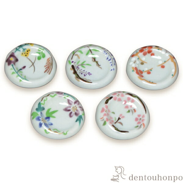 【LINE登録で300円クーポン】 箸置 花丸草花 5個セット ( ギフト セット 結婚祝い お店 人気 清水焼 京焼 結婚 出産 内祝い 引き出物 金婚式 誕生日プレゼント 還暦祝い 古希 喜寿 米寿 退職 定年 プレゼント お祝い お返し お礼 令和 両親 父 母 男性 女性 日本製 )