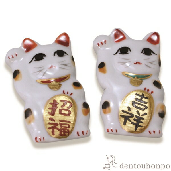 【LINE登録で300円クーポン】 ペア箸置 招き猫 ( ギフト セット 結婚祝い お店 人気 セット 清水焼 京焼 結婚 出産 内祝い 引き出物 金婚式 誕生日プレゼント 還暦祝い 古希 喜寿 米寿 退職 定年 プレゼント お祝い お返し お礼 令和 両親 父 母 男性 女性 )
