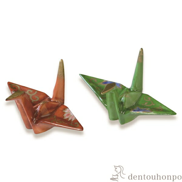 【最大1000円OFFクーポン 6日1:59まで】 ペア箸置 折り鶴 ( 名入れ可 初任給 プレゼント 祖父母 母の日 プレゼント 清水焼 京焼 結婚 出産 内祝い 引き出物 金婚式 誕生日プレゼント 還暦祝い 古希 喜寿 米寿 退職 定年 プレゼント お祝い お返し お礼 2020 令和 )