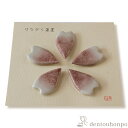 【LINE登録で300円クーポン】 箸置 花びら 5個セット ( 母の日 プレゼント 初任給 ギフト セット 結婚祝い お店 人気 清水焼 京焼 結婚 出産 内...