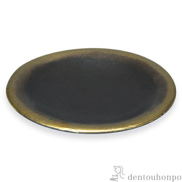 【LINE登録で300円クーポン】 5寸丸皿 黒釉金彩 ( 名入れ有料 プレート おつまみ 料理 和食 洋食 清水焼 京焼 結婚 出産 内祝い 引き出物 金婚式 誕生日プレゼント 還暦祝い 古希 喜寿 米寿 退職 定年 プレゼント お祝い お返し お礼 令和 両親 父 母 男性 女性 )(3)