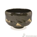【LINE登録で300円クーポン】 抹茶碗 黒楽 上 ( 名入れ有料 母の日 プレゼント 初任給 抹茶碗 茶道具 茶器 お稽古用 抹茶 清水焼 京焼 結婚 出産...