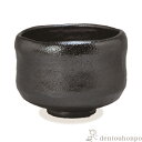 【LINE登録で300円クーポン】 抹茶碗 黒楽瑞祥 ( 名入れ有料 母の日 プレゼント 初任給 抹茶碗 茶道具 茶器 お稽古用 抹茶 清水焼 京焼 結婚 出産...