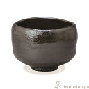 【LINE登録で300円クーポン】 抹茶碗 福黒楽 ( 名入れ有料 母の日 プレゼント 初任給 抹茶碗 茶道具 茶器 お稽古用 抹茶 清水焼 京焼 結婚 出産 ...