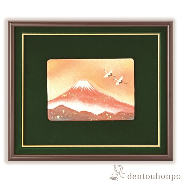 【LINE登録で300円クーポン】 陶額 翔鶴赤富士 ( 名入れ有料 置物 額飾り 陶板 陶板画 法人 アートパネル 清水焼 京焼 周年 創立 上場 竣工 開店...