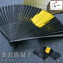 【LINE登録で300円クーポン】金沢箔扇子 箔美 月夜 ( 箔一 母の日 早割 プレゼント 初任給 おしゃれ ブランド せんす 和柄 うちわ 金沢金箔 結婚 ...