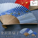 【LINE登録で300円クーポン】金沢箔扇子 ちらし美 天の川 ( 箔一 母の日 早割 プレゼント 初任給 おしゃれ ブランド せんす 和柄 うちわ 金沢金箔 ...