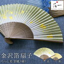 【LINE登録で300円クーポン】金沢箔扇子 ちらし美 金風 緑 ( 箔一 母の日 早割 プレゼント 初任給 おしゃれ ブランド せんす 和柄 うちわ 金沢金箔...