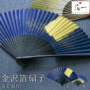 【LINE登録で300円クーポン】金沢箔扇子 箔美 海月 ( 箔一 母の日 早割 プレゼント 初任給 おしゃれ ブランド せんす 和柄 うちわ 金沢金箔 結婚 ...