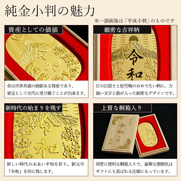 純金 令和大判 日の出松竹梅 100g 桐箱付き・桐箱への名入れ無料 ( 光則（金工芸） 木札名入れ可 平成 幸運 相続 元号 記念 金貨 東京銀器（金工芸） 周年 創立 上場 竣工 開店 事務所移転 開業 プレゼント お祝い お返し お礼 2020 令和 平成 海外 日本 取引先 法人 )