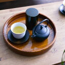 【LINE登録で300円クーポン】 茶盆 欅 すり漆 10号 ( 母の日 プレゼント 初任給 ランチョンマット コーディネート 和食 洋食 おすすめ 山中漆器 ...