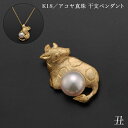 【LINE登録で300円クーポン】 K18/アコヤ真珠 干支ペンダント 丑 別珍ケース付き ( 光則(金工芸) おしゃれ ジュエリー ネックレス レディース チ...