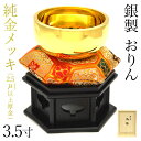 【LINE登録で300円クーポン】 家紋・家名の彫刻いたします 銀製 おりん 純金メッキ 3.5寸・390g りん台・りん棒・座布団・桐箱付き ( 光則(金工芸...