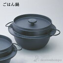 【LINE登録で300円クーポン】 ごはん鍋 3合炊 IH対応 ( 岩鋳 父の日 プレゼント 初任給 炊飯 ご飯鍋 鉄分補給 正規品 おいしい ごはん鍋 南部鉄...